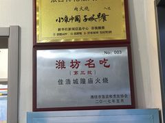 -张吉祥花椒肉火烧(老潍县美食城店)
