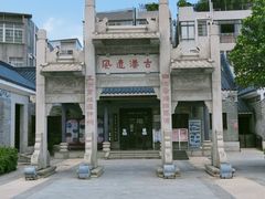 -黄埔古港