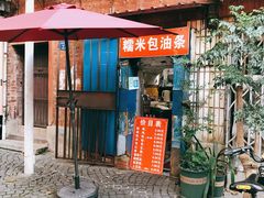 门面-殷姐糯米包油条