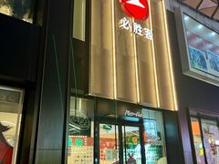-必胜客(航洋国际店)