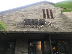 -铜锣湾·有麝自然香(重庆新天地店)