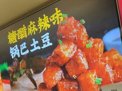 -周签签锅巴土豆(建设路总店)