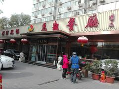 门面-马凯餐厅(长椿街店)