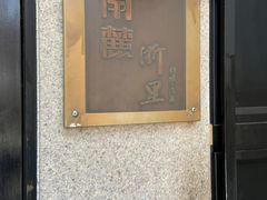-南麓·浙里(外滩店)