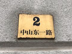 -上海外滩华尔道夫酒店