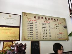 -邵顺兴锅盖面(金山宝地店)