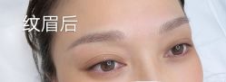 -久匠·野生眉半永久纹眉