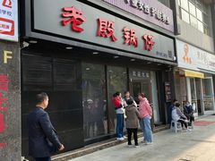 门面-老殷锅仔