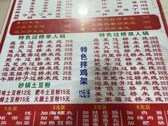 -丽虹米线(青泥店)