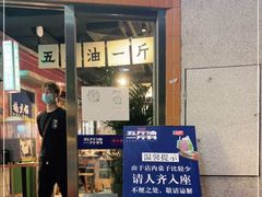门面-楠火锅(广州总店)