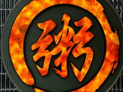 -南拳十三姨·潮汕砂锅粥·粤菜(西单大悦城店)