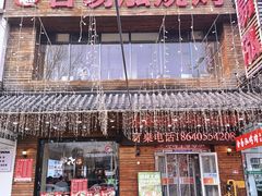 -合易泓烤肉•首创生椰大油边(宁山路店)