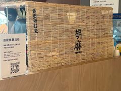 -胡麻(静安嘉里店)