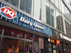 门面-DQ·蛋糕·冰淇淋(五角场万达店)