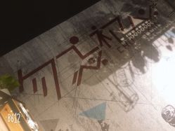 -和木形象