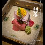 真·约会圣地 | 千元日料首推鮨蕃