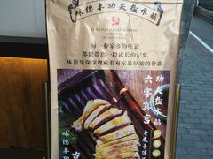 -味德丰·酱鹅(上海打浦路店)