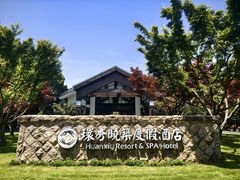 -苏州环秀晓筑养生度假村