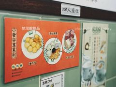 -地茂馆甜品