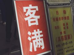 -光裕书厅·评弹茶馆·剧场(观前街店)