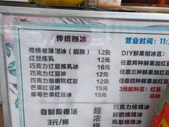 -小胖老味刨冰