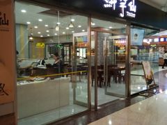 门面-鲜芋仙(华府店)