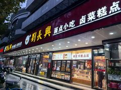 -刘长兴(卫岗店)
