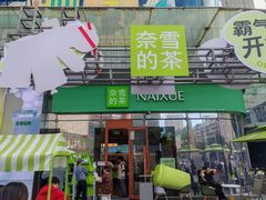 -奈雪的茶(苏宁广场店)