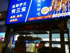 门面-丝路伊兰·兰州牛肉面(牛街总店)