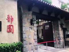 -静园(和平区)