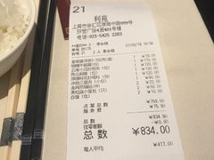 账单-利苑(环贸iapm店)