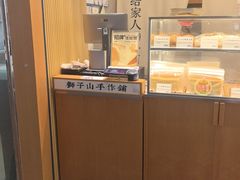 -君之狮子山·轻糖烘焙(开元Mini店)