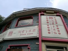 -教师之家赵家羊汤馆(东青龙街店)
