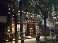 门面-和记粉馆(湘春路店)