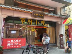 -市府路小吃城(民俗文化广场锦苑店)