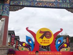 -云南民族村