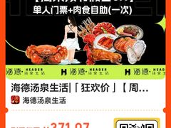 -北京海德酒店温泉