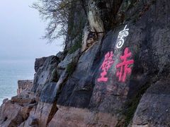 -三国赤壁古战场