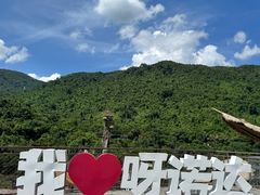 -呀诺达热带雨林