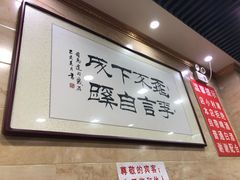 -马记伊源斋涮肉·清真菜(潘家园古玩市场店)