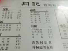 -同记鸡粥粉面店