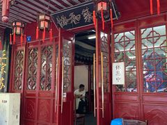 门面-协和菜馆(凤凰街店)