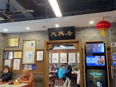 -天兴居(鲜鱼口街店)