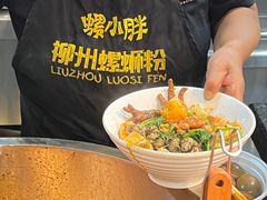 -螺小胖柳州螺蛳粉(钟楼总店)
