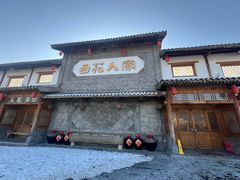-百花人家(门城水岸店)