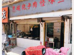 门面-黑碗把子肉怪味鱼(合群小区店)