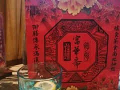 -富华斋饽饽铺·宫廷糕点·伴手礼(护国新天地店)