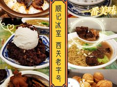 -顺记冰室(宝华路店)