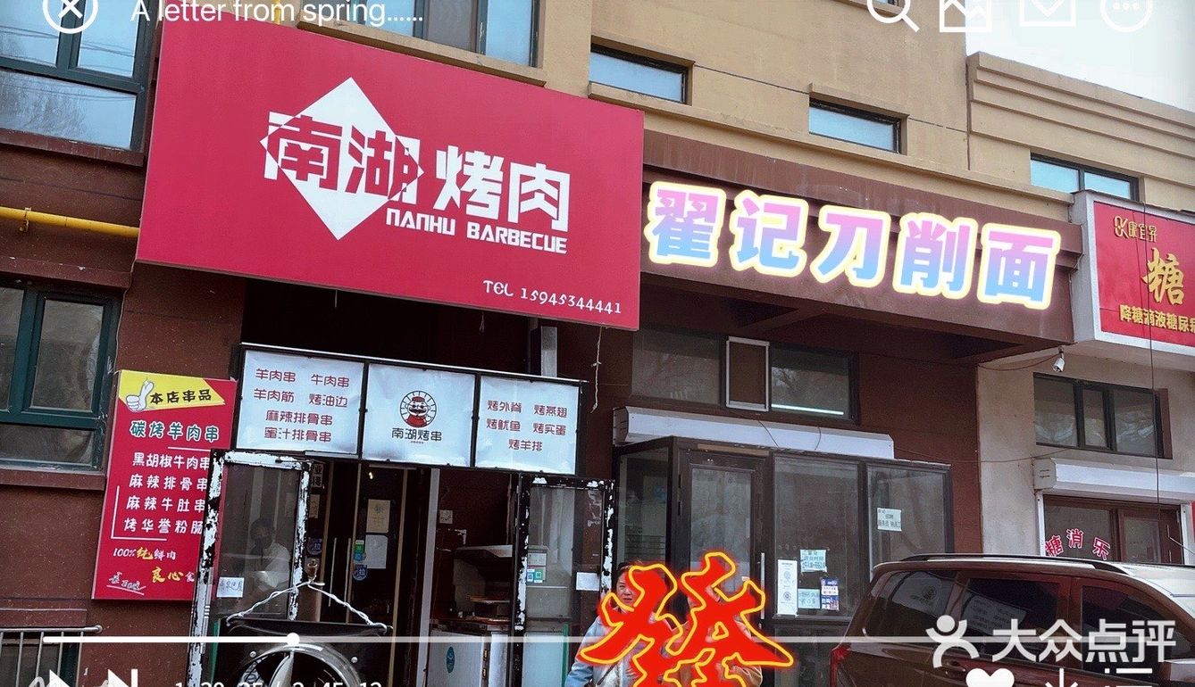 牡丹江特色小馆 刀削面