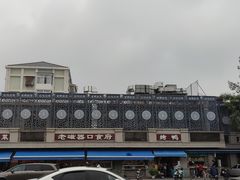 -老磁器口豆汁店(天坛店)